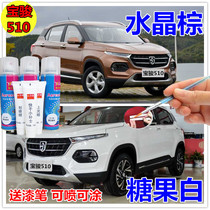 Baojun 510 car special scratch repair car paint brown self-painting original factory paint candy white lacquer pen