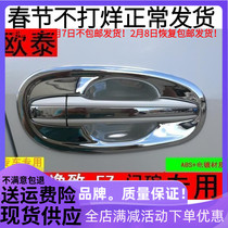 Suitable for Toyota Yizhi modification special outer door bowl sticker door wrist door handle protective cover sticker decoration