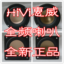 7 HiVi Huiwei new full-frequency speakers B1SB2SB3SB3NM3SM3NM4N square round