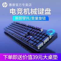 HP HP K10G Gaming mechanical keyboard Gaming dedicated desktop laptop Office wired Blue axis Red axis