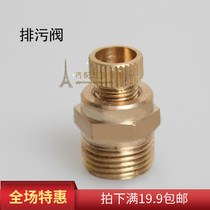 All copper new drain valve various sewage valve air compressor accessories accessories 2 points 3 points 4 parts accessories