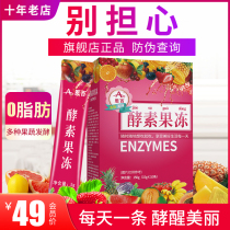 Buy 2 get 1) enzyme jelly Enbaixiao fruit strip enzyme powder stock solution without bowel cleaning enzyme plum