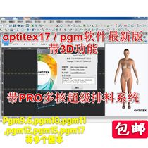 optitex17 New version of pgm17 version of the software clothing cad 3D version pro super row support win10 system