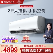 gree gree KFR-50GW new clear dazzling wind hangs X home living room 2 hones new energy efficiency air conditioners