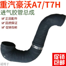 Suitable for heavy steam luxury A7 air filter rubber pipe air hose rubber hose intake pipe outlet pipe original plant piece