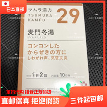  Japanese wheat asparagus soup Wheat asparagus soup eliminates phlegm and flattens lungs for a long time-three boxes of lung moisturizing new products