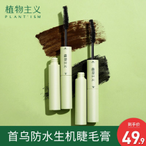 Plant-based mascara for pregnant women Waterproof long curly styling raincoat base Fine brush head Very fine eyebrows