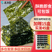Qingjingyuan olive oil traditional seaweed 40g Korean imported ready-to-eat seaweed seaweed snacks casual snacks