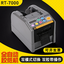 Intelligent micro-computer fully automatic adhesive paper machine cutting double-sided high temperature adhesive tape cutting machine seal box machine RT-7000