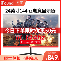 ifound Founder 24-inch 144Hz ultra-thin HD IPS gaming gaming monitor borderless 27-inch 2K curved computer display 1080P LCD rotating lifting base