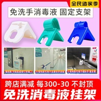 No-wash hand disinfectant universal bracket hospital bedend corridor cart hanger adhesive hook non-perforated hand sanitizer rack B