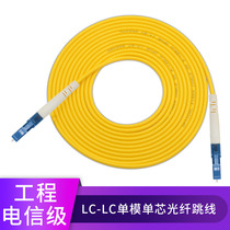 Telecom-grade LC-SC-FC-ST single-mode single-core fiber optic jumper pigtail fiber jumper telecommunications engineering class 1 m 2 m 3 m 5 M 10 m 15 m 20 m