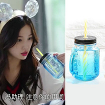 My wonderful boyfriend 2 Tian Jingzhi same water Cup Yu Shuxin with lid straw stained glass juice cup