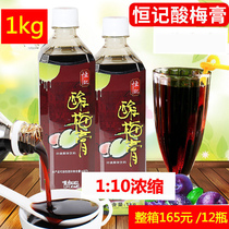 Hengji plum paste 1kg concentrated plum soup Plum juice 10 times concentrated red drink Commercial concentrated beverage juice