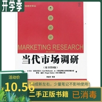 Contemporary Market Research Original Book Eighth Edition 8 Edition Mike Daniel Gates Li Guihua