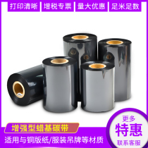 MA100 Wax-based ribbon roll 110mm 300m 40 50 60 70 80 90 100mm tsc Zebra Jiabolixiang barcode printer copper