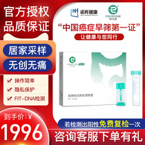 Chang Weiqing DNA straight multi-target bowel cancer intestinal stool occult blood occult blood occult blood self-test paper reagent feces Nuohui