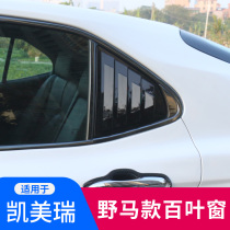 Eight generations of Kemei Rui Shark Gills Blinds 18-22 Kai Merry Retrofit Special Rear Window Triangular Window Wild Horse