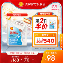 Shell Motor Vehicle Engine Coolant Organic Overall -20°C -30°C -45°C 4L White Shell