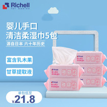 Richell Likhir baby wet tissue paper newborn baby hand mouth special wet tissue small bag 80 pieces * 5 packs