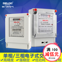 Delixi electronic meter electronic meter electric meter DDS606 single-phase DTS606 three-phase mutual inductance 1 5