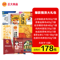 (Shop Bursting Stock Stocked With Big Gift Bags) Positive Extended Family Reserve Combo Package Dumplings Fried Chicken for a total of 13 bags