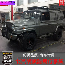 BAIC Battle Flag Road Knight Dongfeng Xiaokang V series Lufeng X8 JEEP JEEP modified luggage rack roof rack