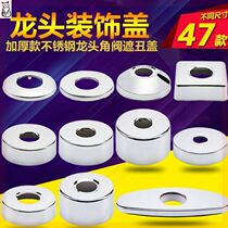 Hole mouth faucet hot and cold cover cover beauty double switch decorative buckle increase curved shower screws.