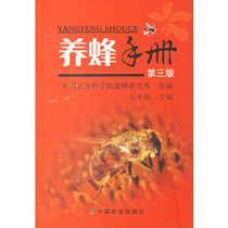 Beekeeping Manual (Third Edition) Agriculture Forestry Animal Husbandry Hunting Silkworm Bees have its readability and reference value for beekeepers and related professional scientific and technological educators. China Agricultural Publishing