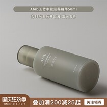 Korea abib Yuzhu Fengying Nourishing Essence Moisturizing Moisturizing Facial Moisturizing Repair Nutritional Elastic 50ml