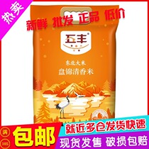 (40kg) China Resources Wufeng Panjin Fragrant Rice 5kg * 4 bags Panjin rice authentic Northeast Rice