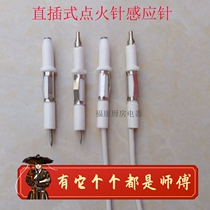 Pulse ignition needle liquefied gas ceramic with wire straight insertion and fire induction needle embedded gas cooker accessories