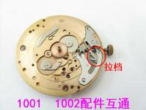 Pull down accessories 10011002 movement watch positioning rod pull file Swiss original parts