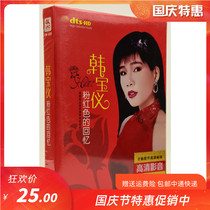 Han Baoyi classic sweet song Gold song selection album genuine car DVD disc HD karaoke disc