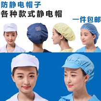 Anti-static dust Baotou cap-hat pi jian mao dust-free workshop men and white-blue dustproof labor work hat