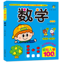 100 points for easy admission Early childhood mathematical thinking training 5-6 years old 3 small class book large class mathematical enlightenment textbook Kindergarten plus minus method six years of brain all six years old Medium class minus method