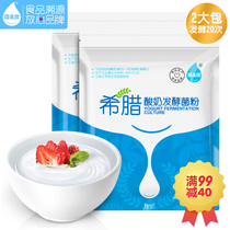 99 minus 40 Baishengyou homemade thick Greek-style yogurt bacteria powder probiotic strain lactic acid bacteria starter
