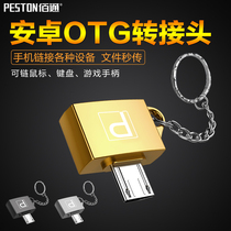 Broadsheet metal Otto Android Type-c mobile phone Universal box U pan connected usb card reader micro-adapter