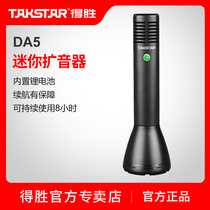 Takstar victory DA5 teacher with megaphone bee class treasure Conference promotion tour guide speaker speaker speaker