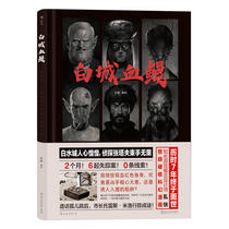 (Dangdang genuine books)Baicheng blood eel well-known concept designer chaotic iron hardcore science fiction comics lasted seven years to carefully create hardcore science fiction Steampunk comic books