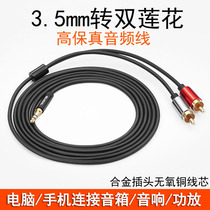 Mobile phone output connected power amplifier with one-two-duplex plug input computer with speaker data audio line 3 5-turn Lotus desktop host link to subwoofer length 5 10 m 2