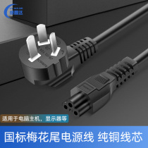 National Standard Plum Blossom Tail Power Cord Three Holes Dell Lenovo Rice Cooker HP Laptop Adapter