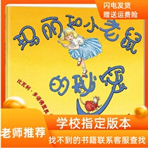 The secret of Populan Mary and little Mouse 3-4-5-6 years old childrens picture book genuine