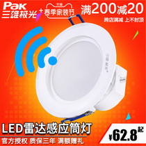 Three majestic extreme light LED cylinder light interstellar radar induction ceiling lamp 3 inch 5W7W open hole bore lamp with light sensation aisle