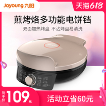 Joyoung electric cake pan Electric cake file household double-sided heating pancake pot automatic power off New deepened and enlarged pancake machine