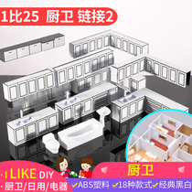 Sand table building model material profile apartment type ABS sanitary ware set home appliance cabinet kitchen and bathroom decoration 1 to 25