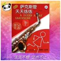 Saxophone practice daily practice (beauty) E-M Burart Atlantic Music Music (new) Xinhua Bookstore is on the map Books Shanghai Music Publishing House