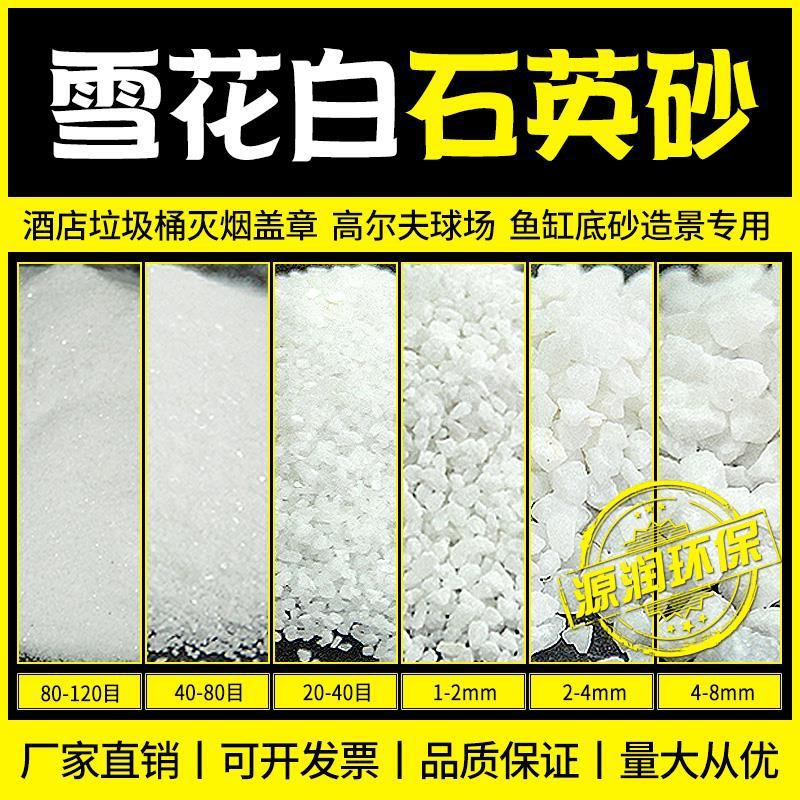 Landscape fish tank decoration Crystal pure white quartz sand Fine sand water treatment white sand filter material white sand hotel