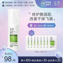Yuze Skin Barrier Repair Body Milk 120ml Dry Sensitive Muscle Moisturizing and Huaming Lotion Lotion for Men and Women