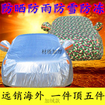 Car jacket car cover dedicated to Renault Megane winter thick anti-frost snow sunscreen rain coat